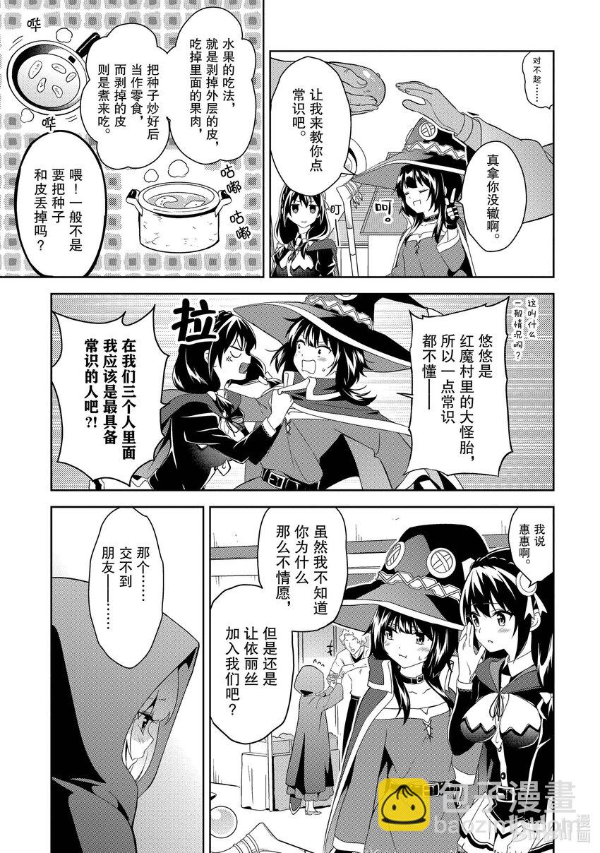 《续为美好的世界献上爆焰！》2 新锐的盗贼团 第9页