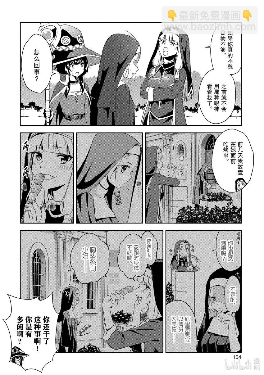 《续为美好的世界献上爆焰！》4 增生的盗贼团 第10页