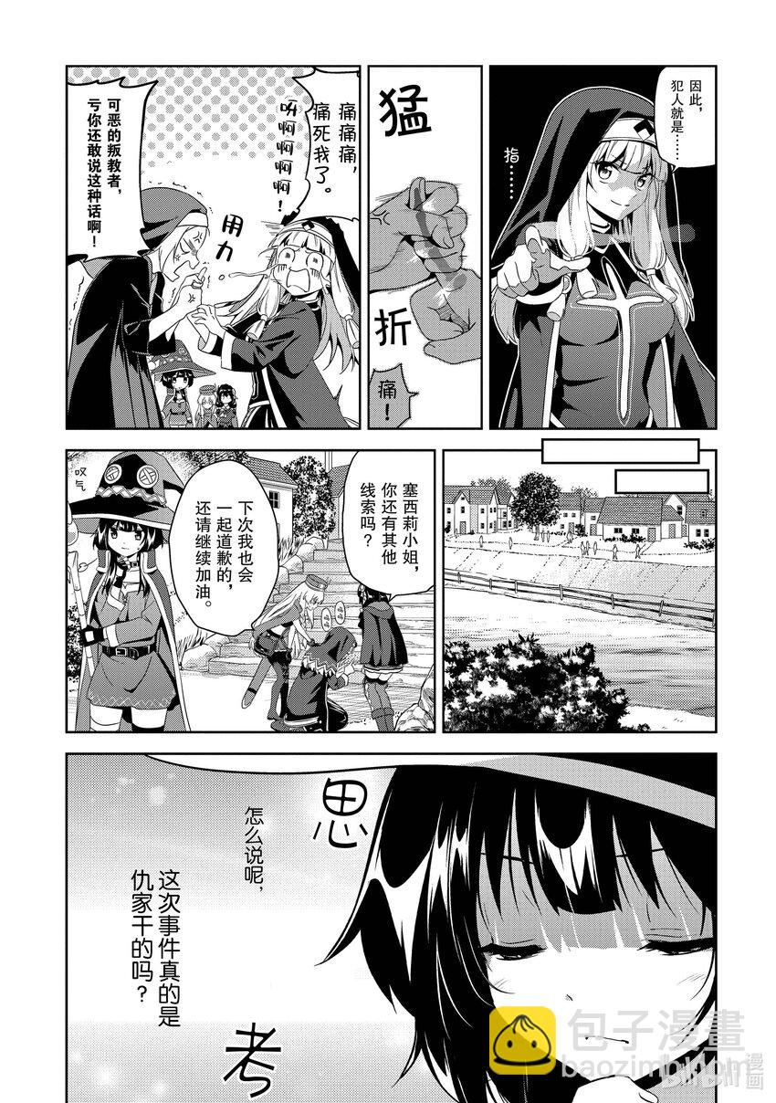 《续为美好的世界献上爆焰！》4 增生的盗贼团 第11页
