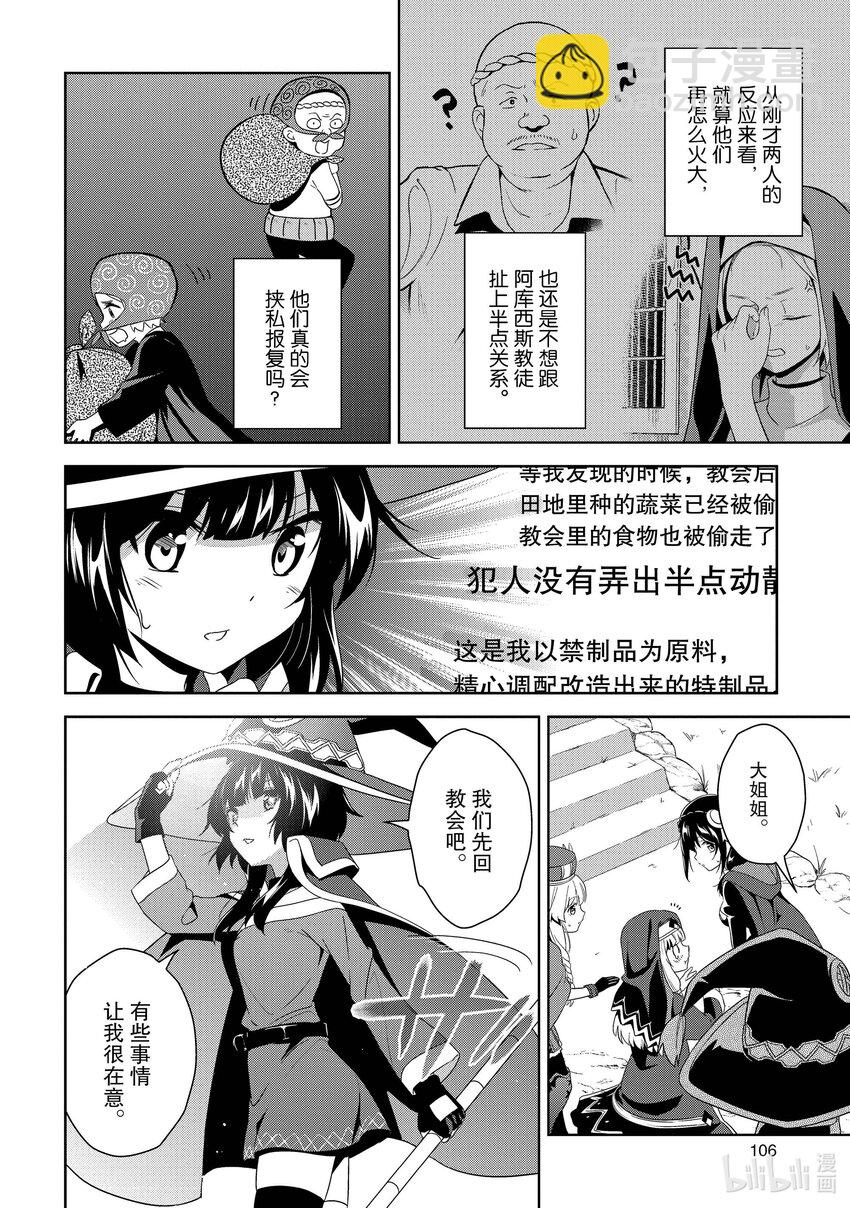 《续为美好的世界献上爆焰！》4 增生的盗贼团 第12页