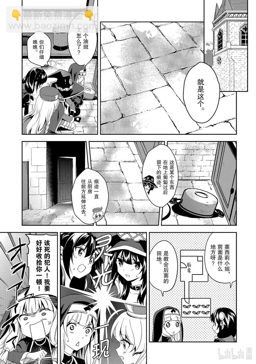 《续为美好的世界献上爆焰！》4 增生的盗贼团 第13页