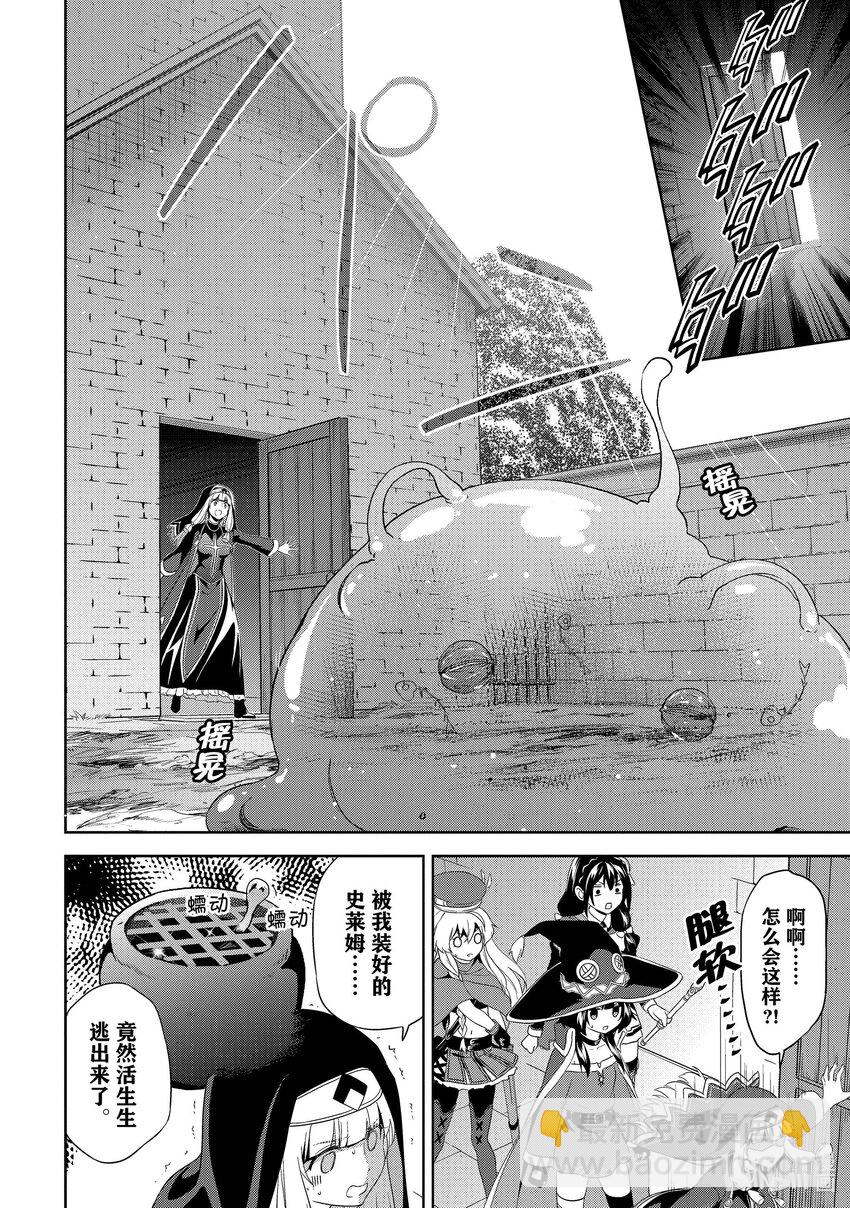 《续为美好的世界献上爆焰！》4 增生的盗贼团 第14页