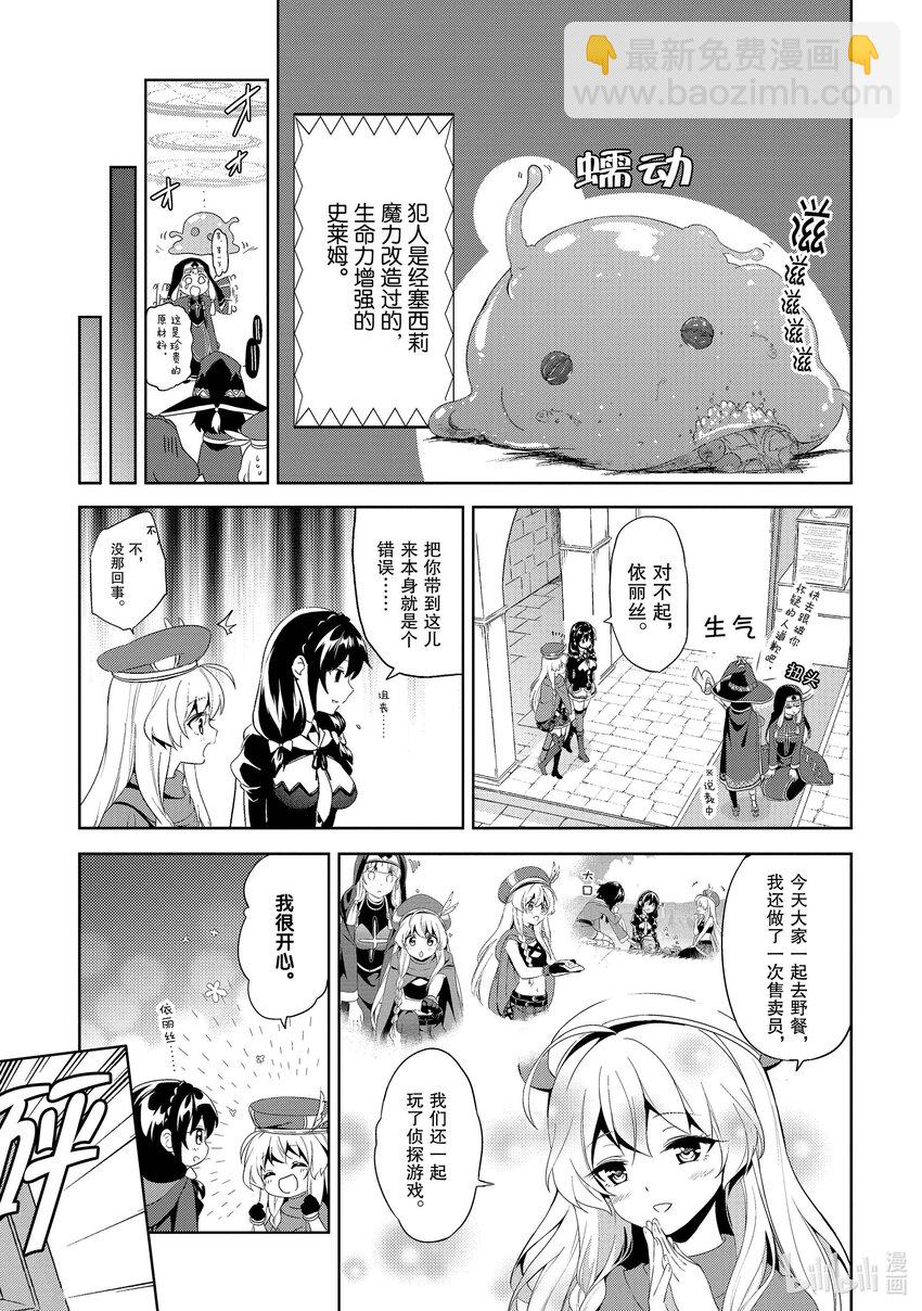 《续为美好的世界献上爆焰！》4 增生的盗贼团 第15页