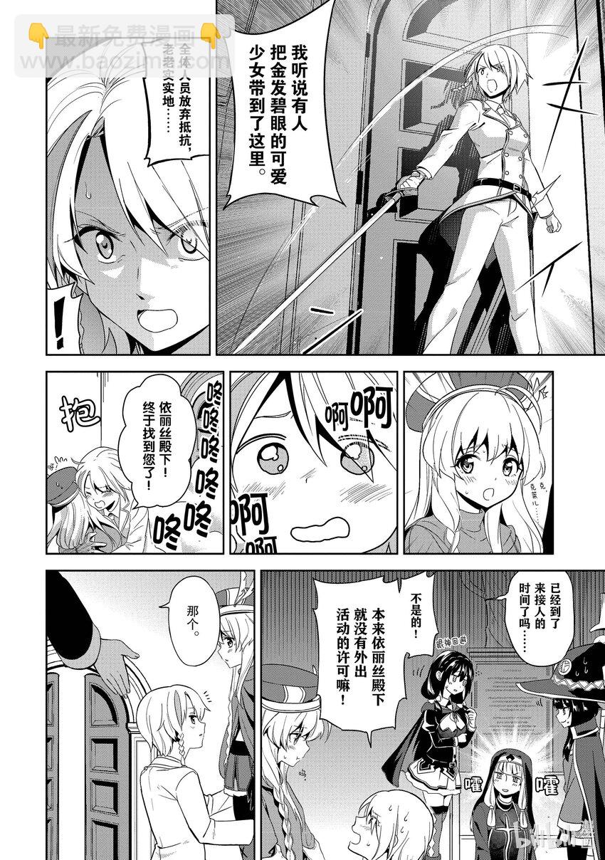 《续为美好的世界献上爆焰！》4 增生的盗贼团 第16页