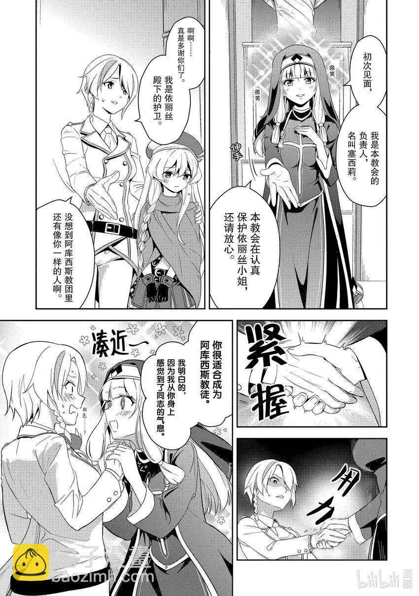 《续为美好的世界献上爆焰！》4 增生的盗贼团 第17页