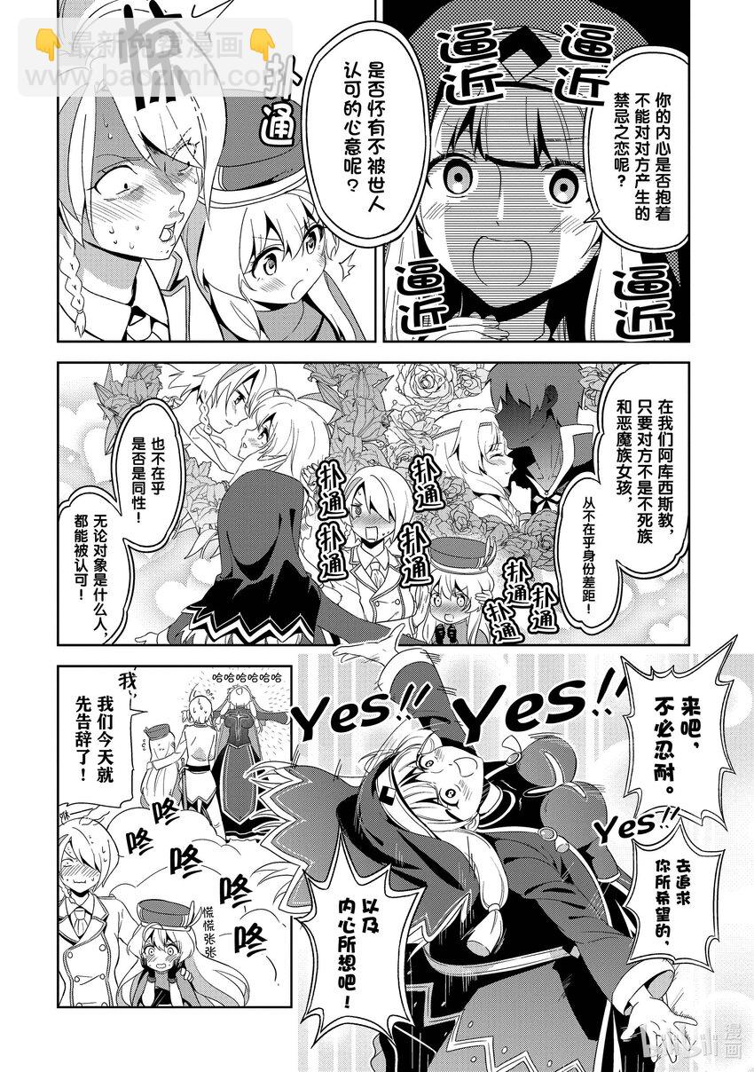 《续为美好的世界献上爆焰！》4 增生的盗贼团 第18页