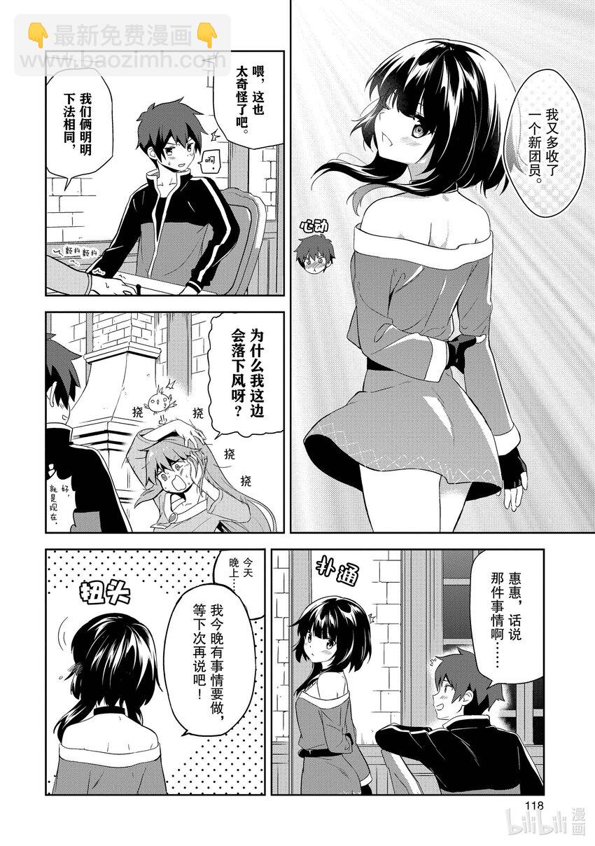 《续为美好的世界献上爆焰！》4 增生的盗贼团 第24页