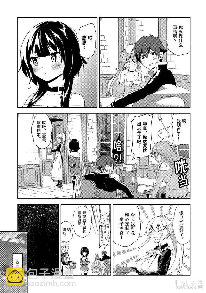 《续为美好的世界献上爆焰！》4 增生的盗贼团 第25页