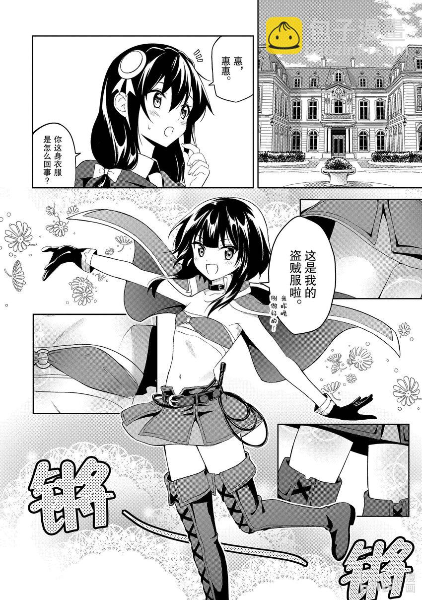 《续为美好的世界献上爆焰！》4 增生的盗贼团 第26页