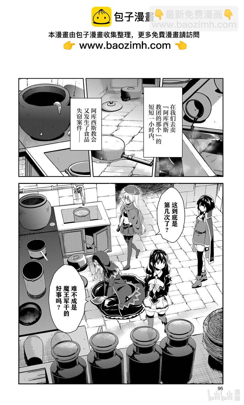 《续为美好的世界献上爆焰！》4 增生的盗贼团 第2页