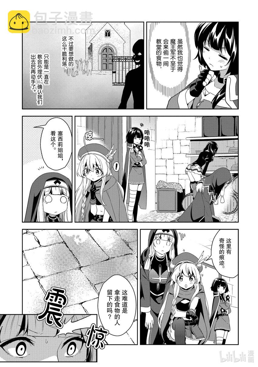 《续为美好的世界献上爆焰！》4 增生的盗贼团 第3页