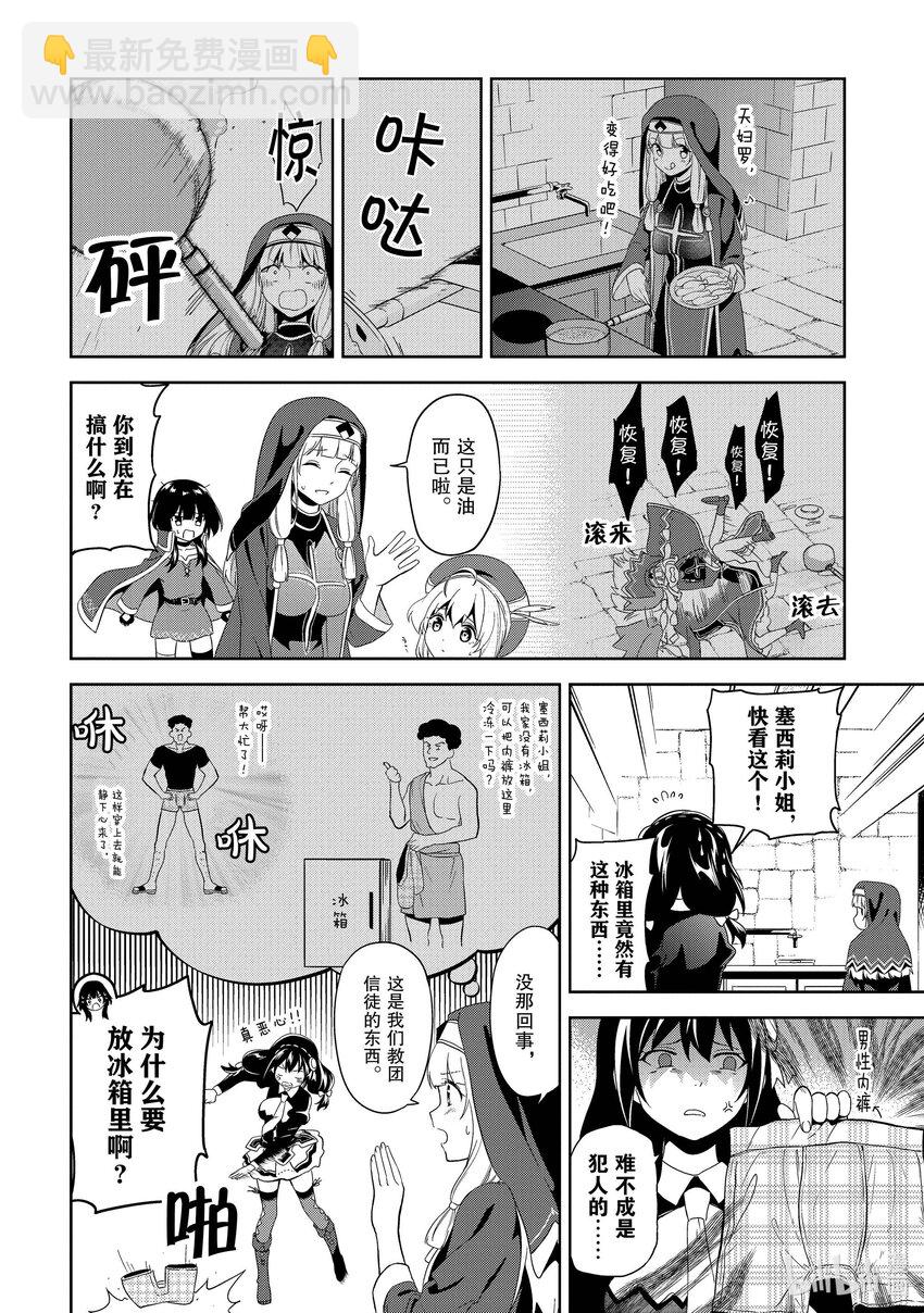 《续为美好的世界献上爆焰！》4 增生的盗贼团 第4页