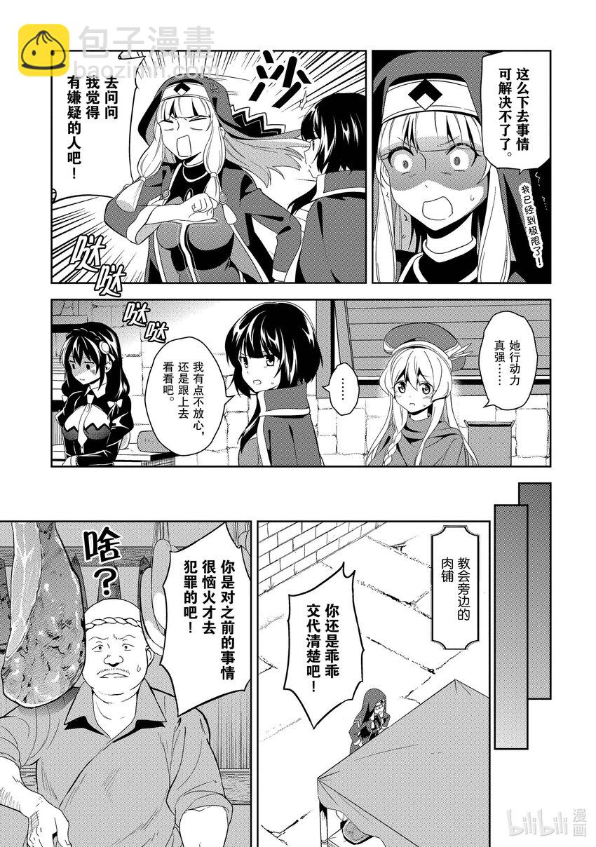 《续为美好的世界献上爆焰！》4 增生的盗贼团 第5页