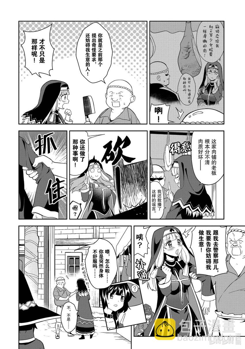 《续为美好的世界献上爆焰！》4 增生的盗贼团 第6页