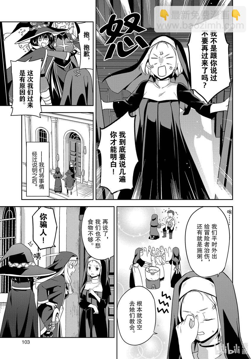 《续为美好的世界献上爆焰！》4 增生的盗贼团 第9页