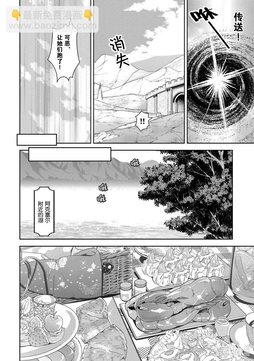 《续为美好的世界献上爆焰！》3 打工的盗贼团 第10页