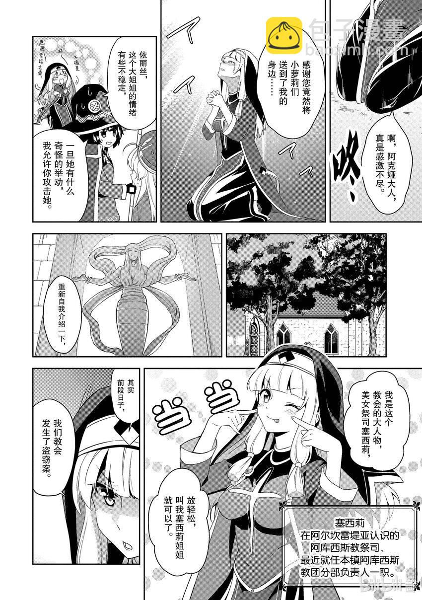 《续为美好的世界献上爆焰！》3 打工的盗贼团 第18页