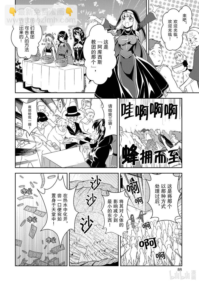 《续为美好的世界献上爆焰！》3 打工的盗贼团 第24页