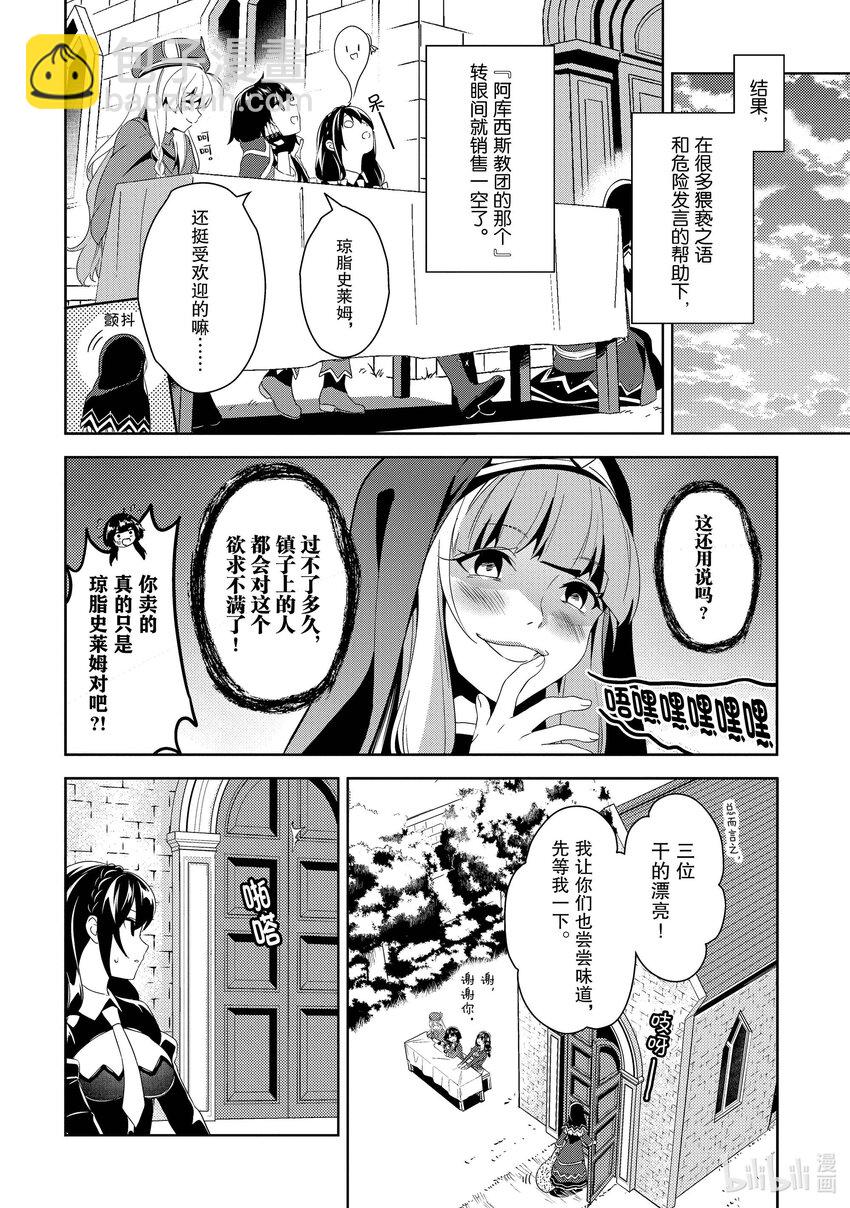 《续为美好的世界献上爆焰！》3 打工的盗贼团 第26页