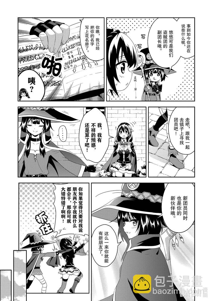 《续为美好的世界献上爆焰！》1 憧憬的盗贼团 第18页