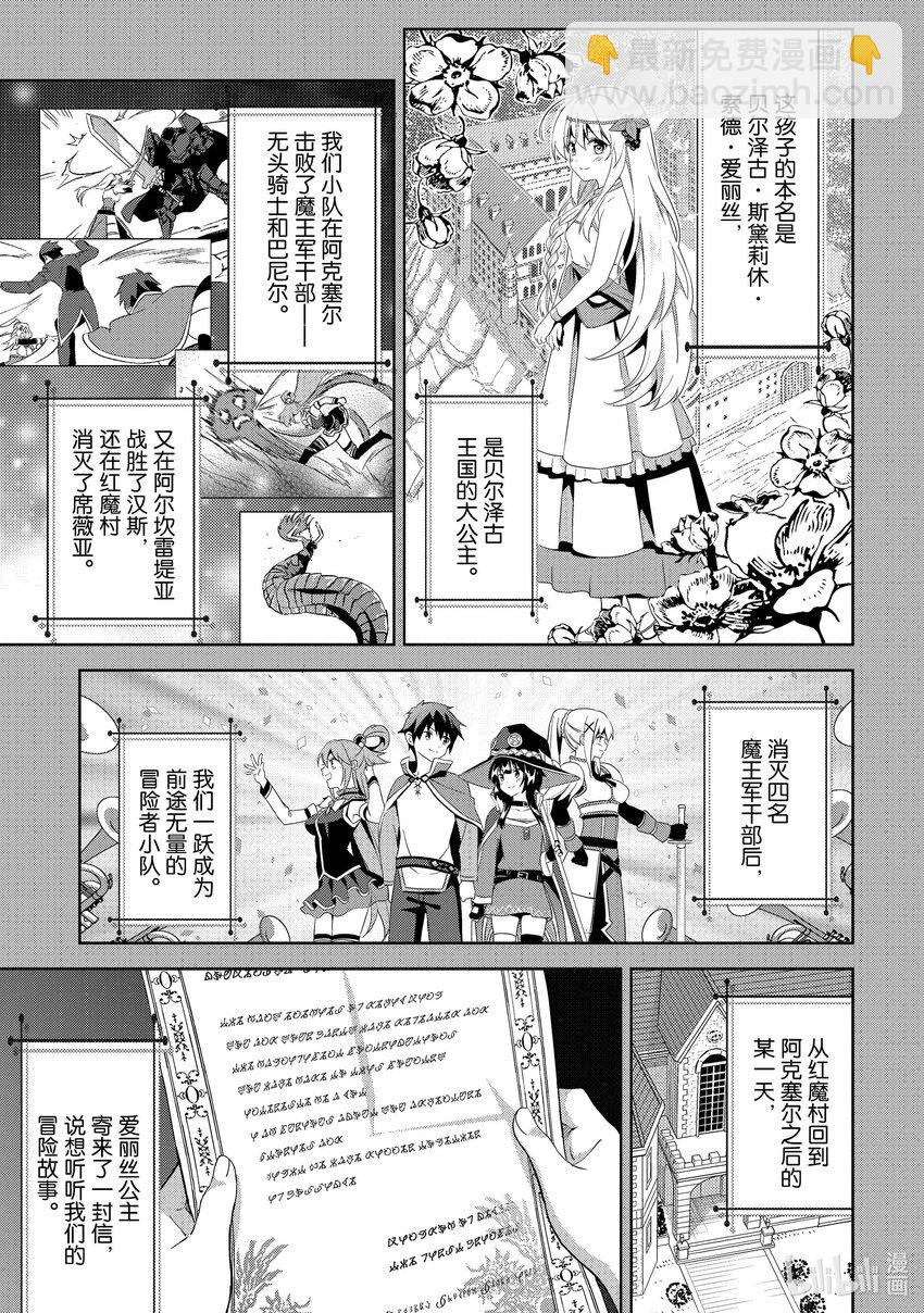 《续为美好的世界献上爆焰！》1 憧憬的盗贼团 第24页