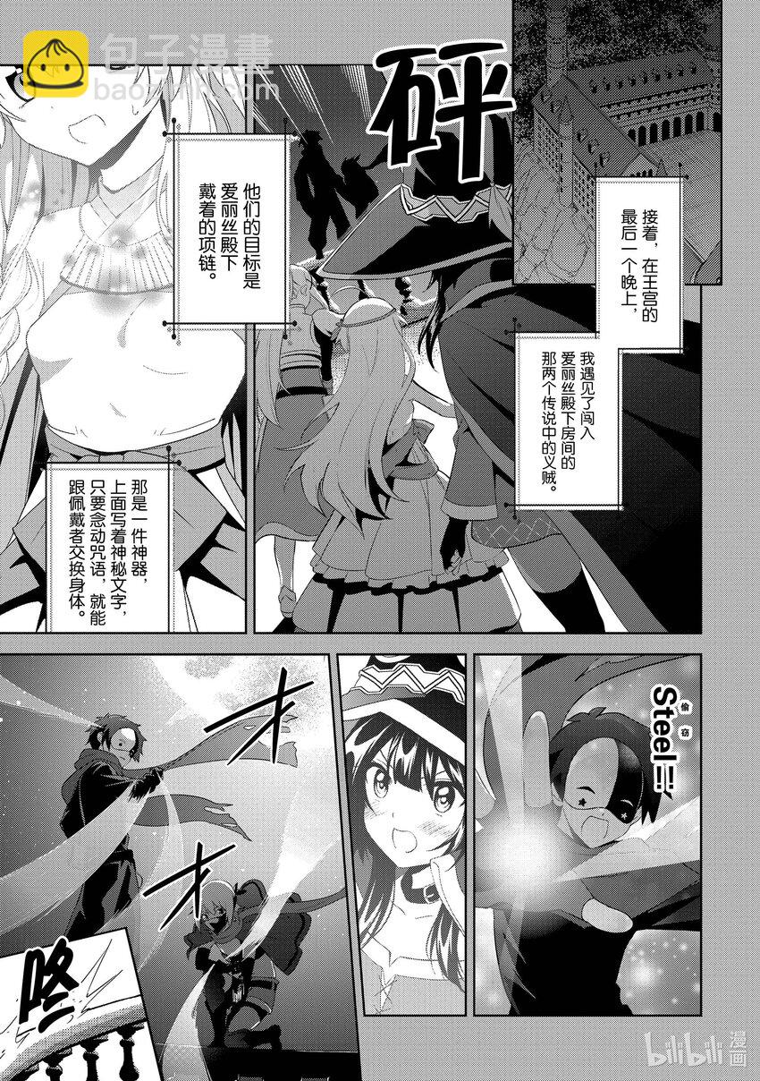 《续为美好的世界献上爆焰！》1 憧憬的盗贼团 第28页