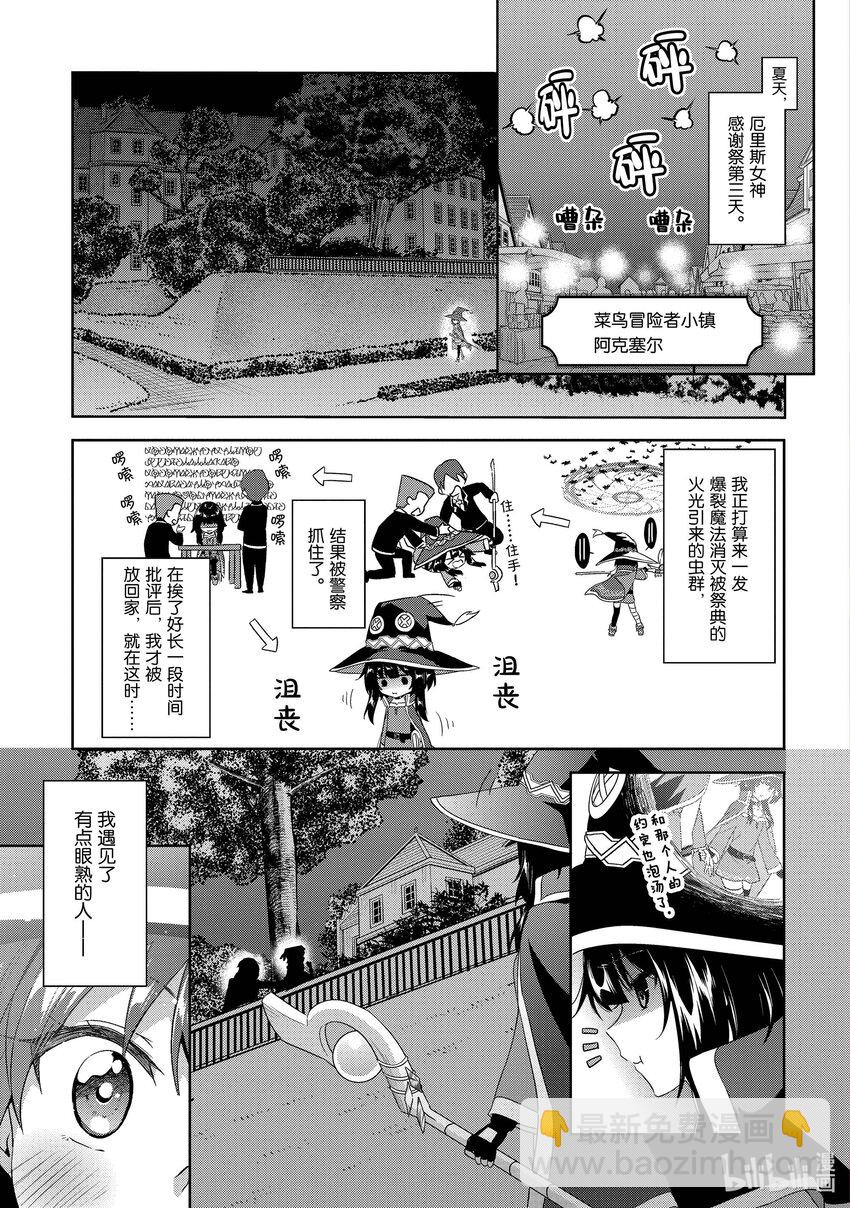 《续为美好的世界献上爆焰！》1 憧憬的盗贼团 第6页