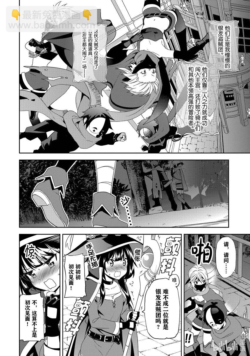 《续为美好的世界献上爆焰！》1 憧憬的盗贼团 第7页