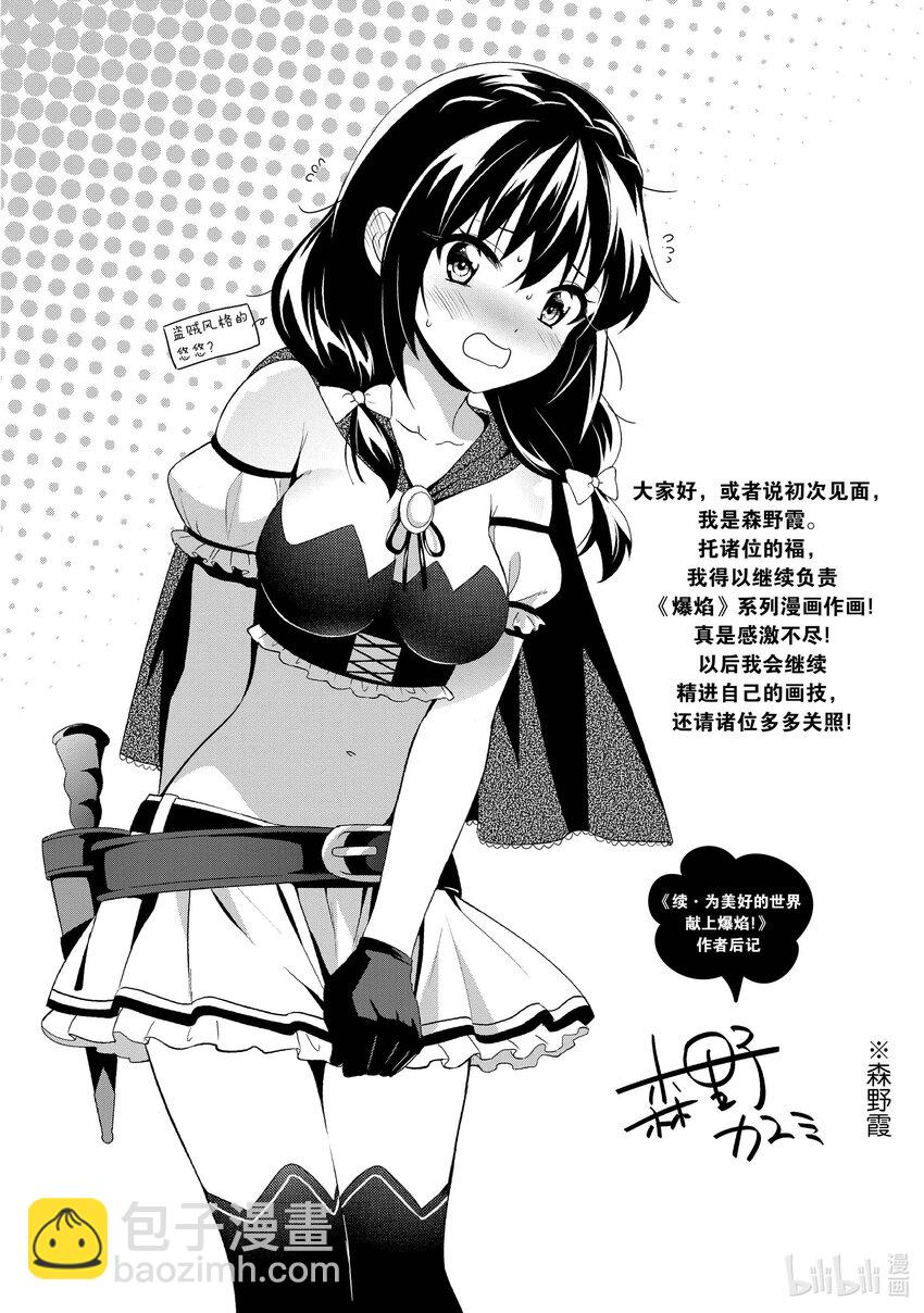 《续为美好的世界献上爆焰！》序章 序章 第8页