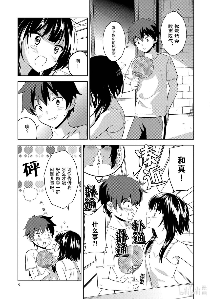 《续为美好的世界献上爆焰！》7 苦恼的盗贼团 第10页