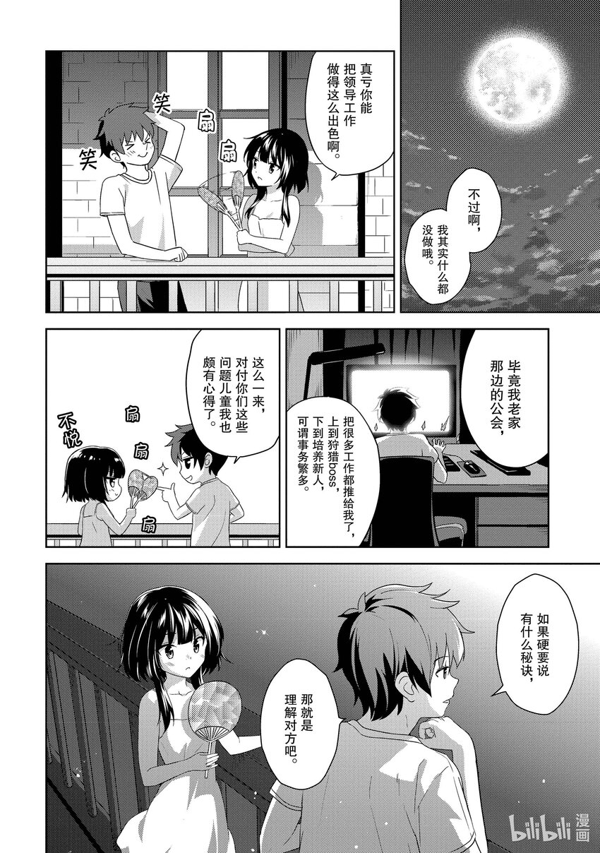 《续为美好的世界献上爆焰！》7 苦恼的盗贼团 第11页