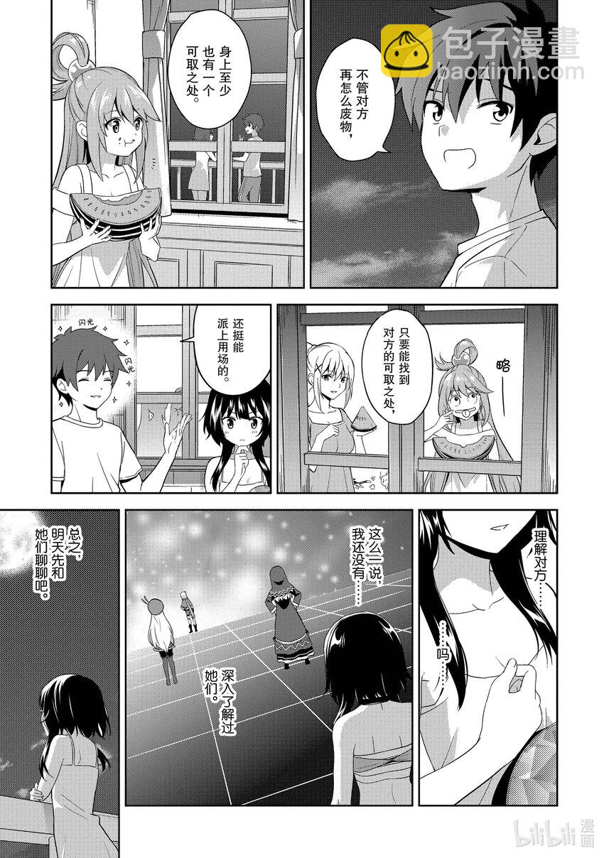 《续为美好的世界献上爆焰！》7 苦恼的盗贼团 第12页