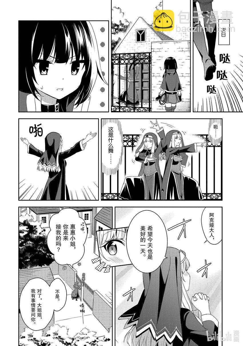 《续为美好的世界献上爆焰！》7 苦恼的盗贼团 第13页