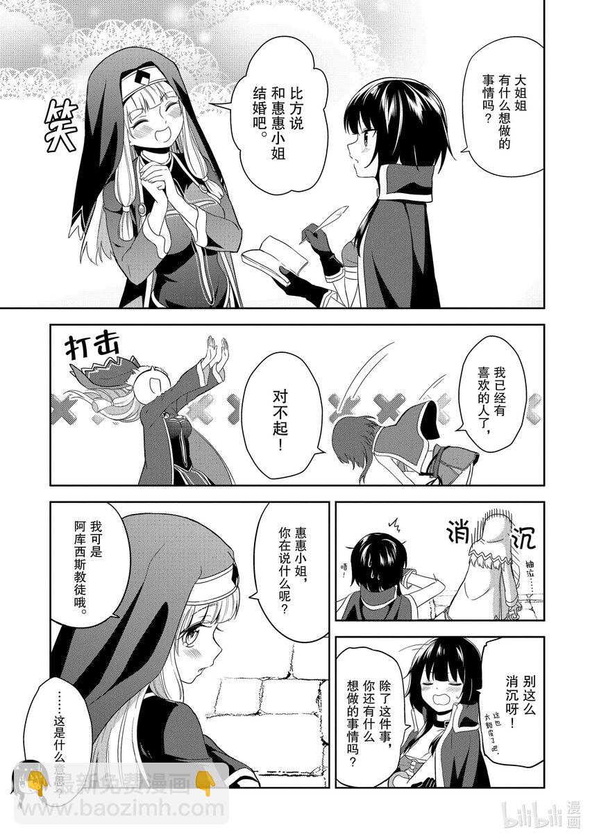 《续为美好的世界献上爆焰！》7 苦恼的盗贼团 第14页