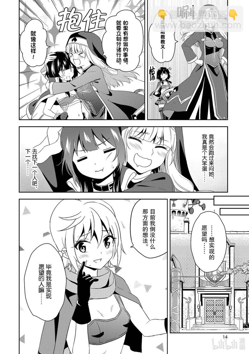 《续为美好的世界献上爆焰！》7 苦恼的盗贼团 第15页