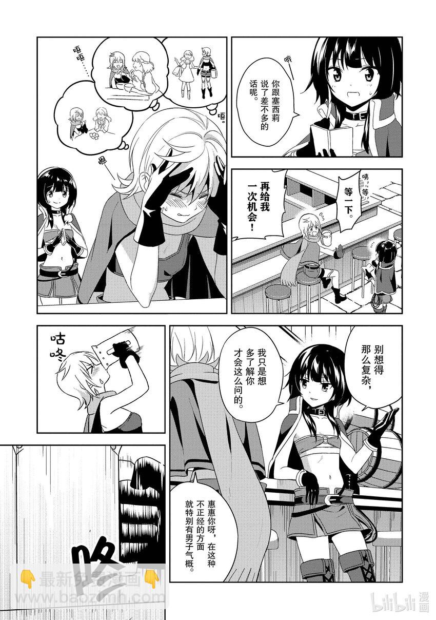 《续为美好的世界献上爆焰！》7 苦恼的盗贼团 第16页