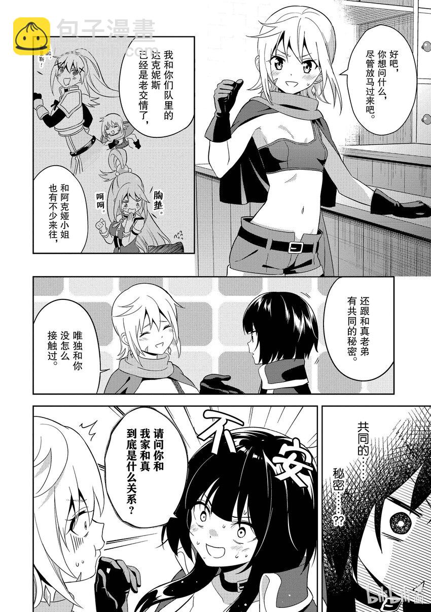 《续为美好的世界献上爆焰！》7 苦恼的盗贼团 第17页