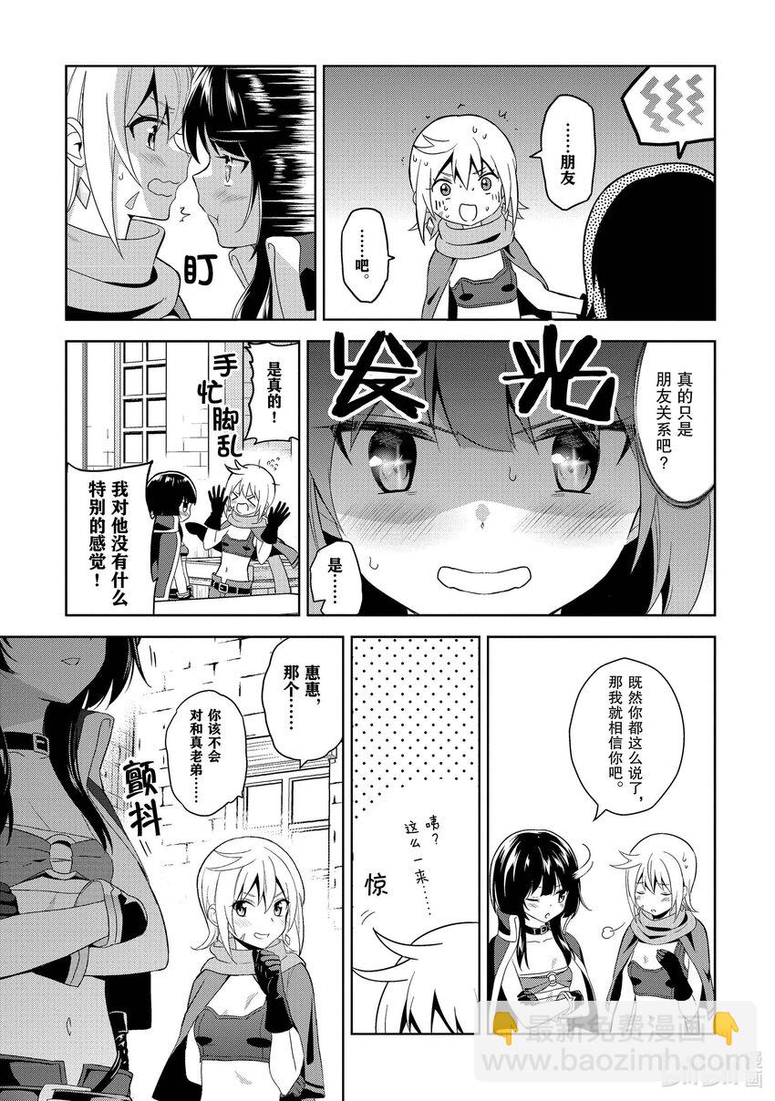 《续为美好的世界献上爆焰！》7 苦恼的盗贼团 第18页