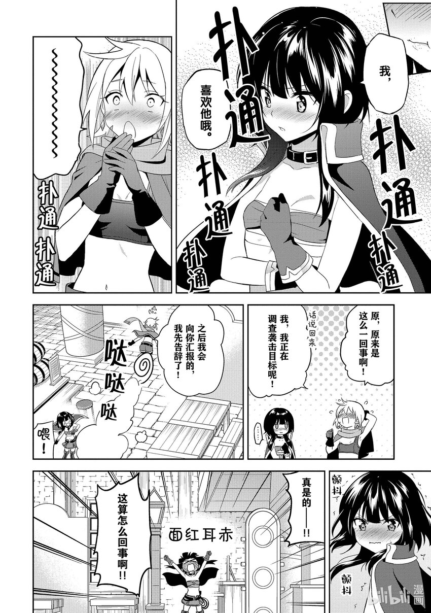 《续为美好的世界献上爆焰！》7 苦恼的盗贼团 第19页