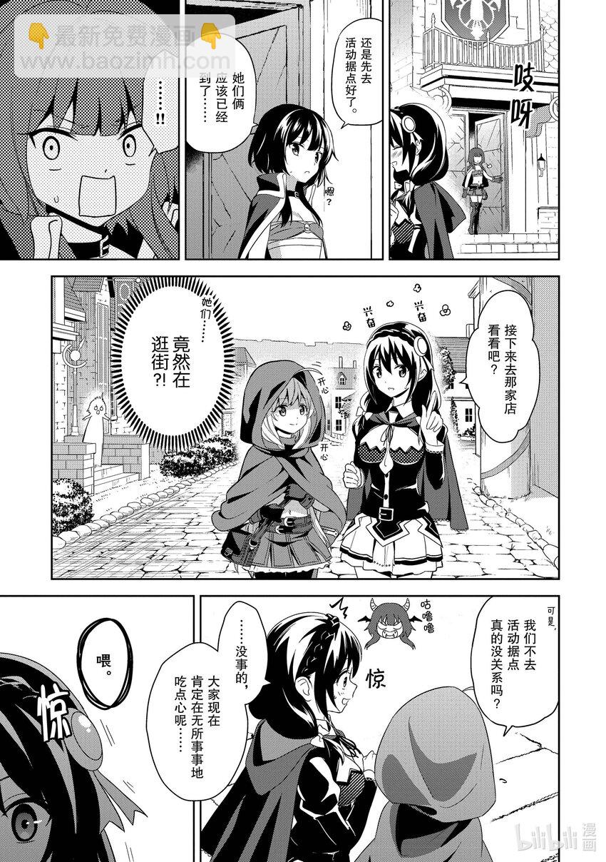《续为美好的世界献上爆焰！》7 苦恼的盗贼团 第20页