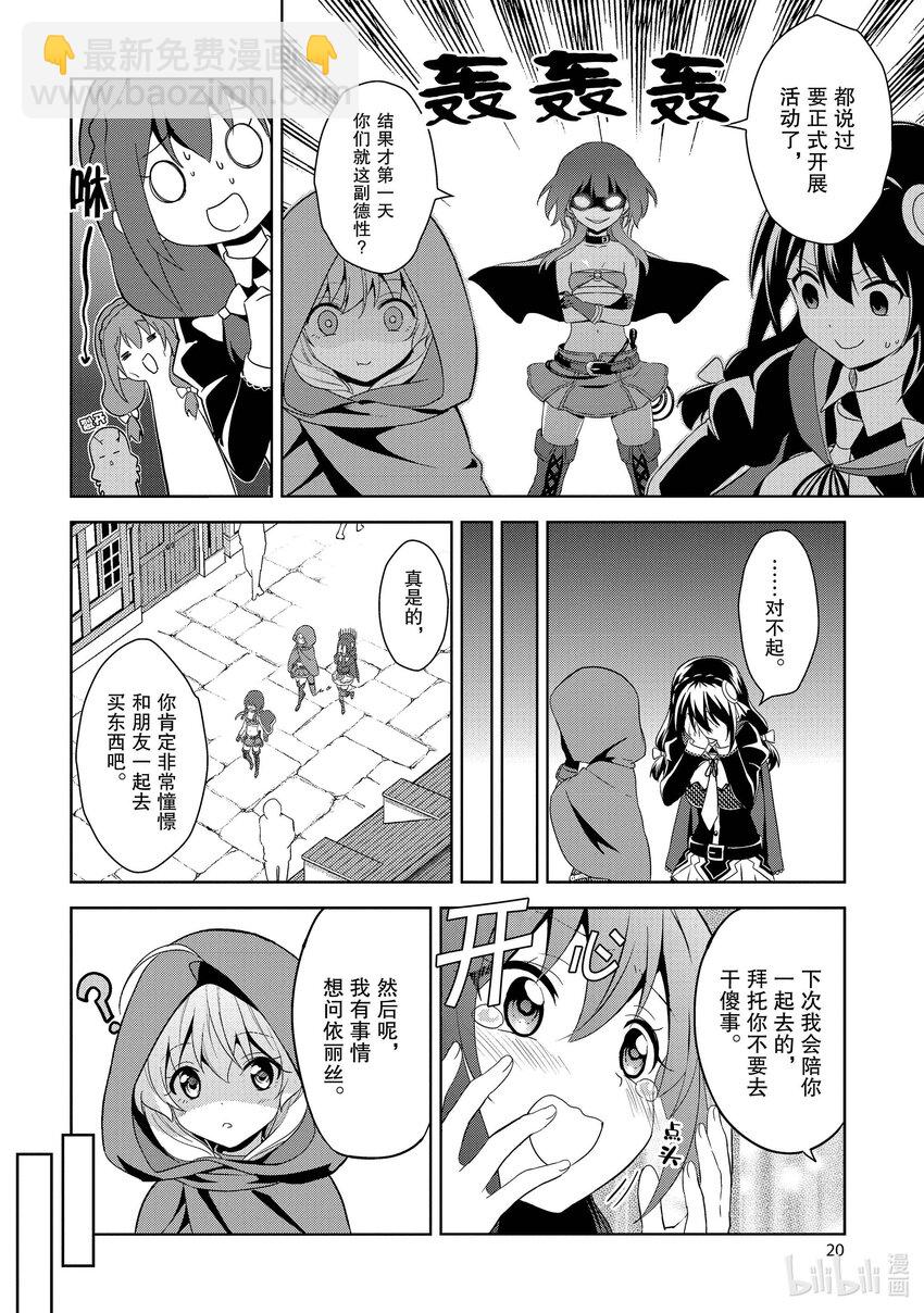 《续为美好的世界献上爆焰！》7 苦恼的盗贼团 第21页
