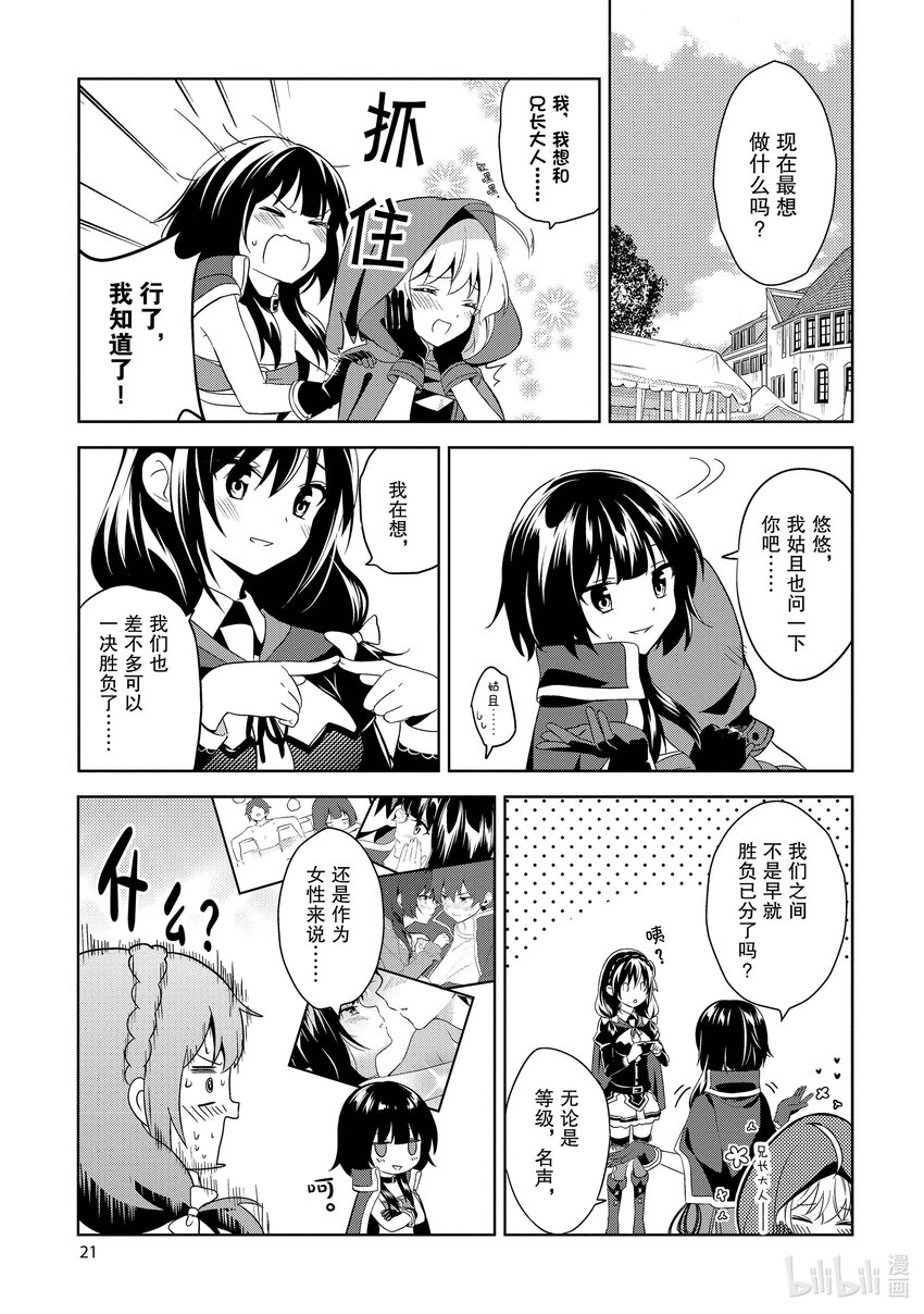 《续为美好的世界献上爆焰！》7 苦恼的盗贼团 第22页