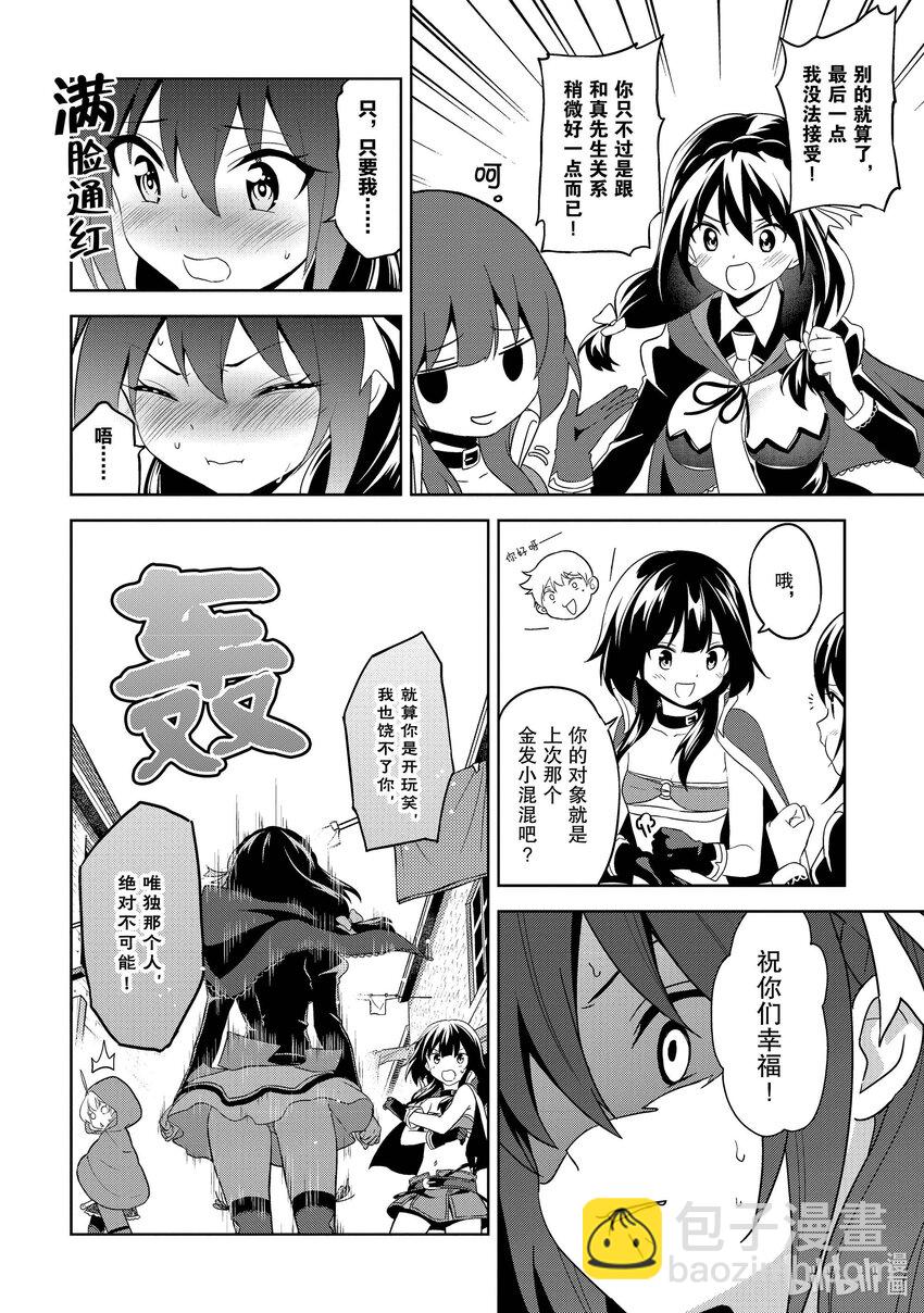 《续为美好的世界献上爆焰！》7 苦恼的盗贼团 第23页