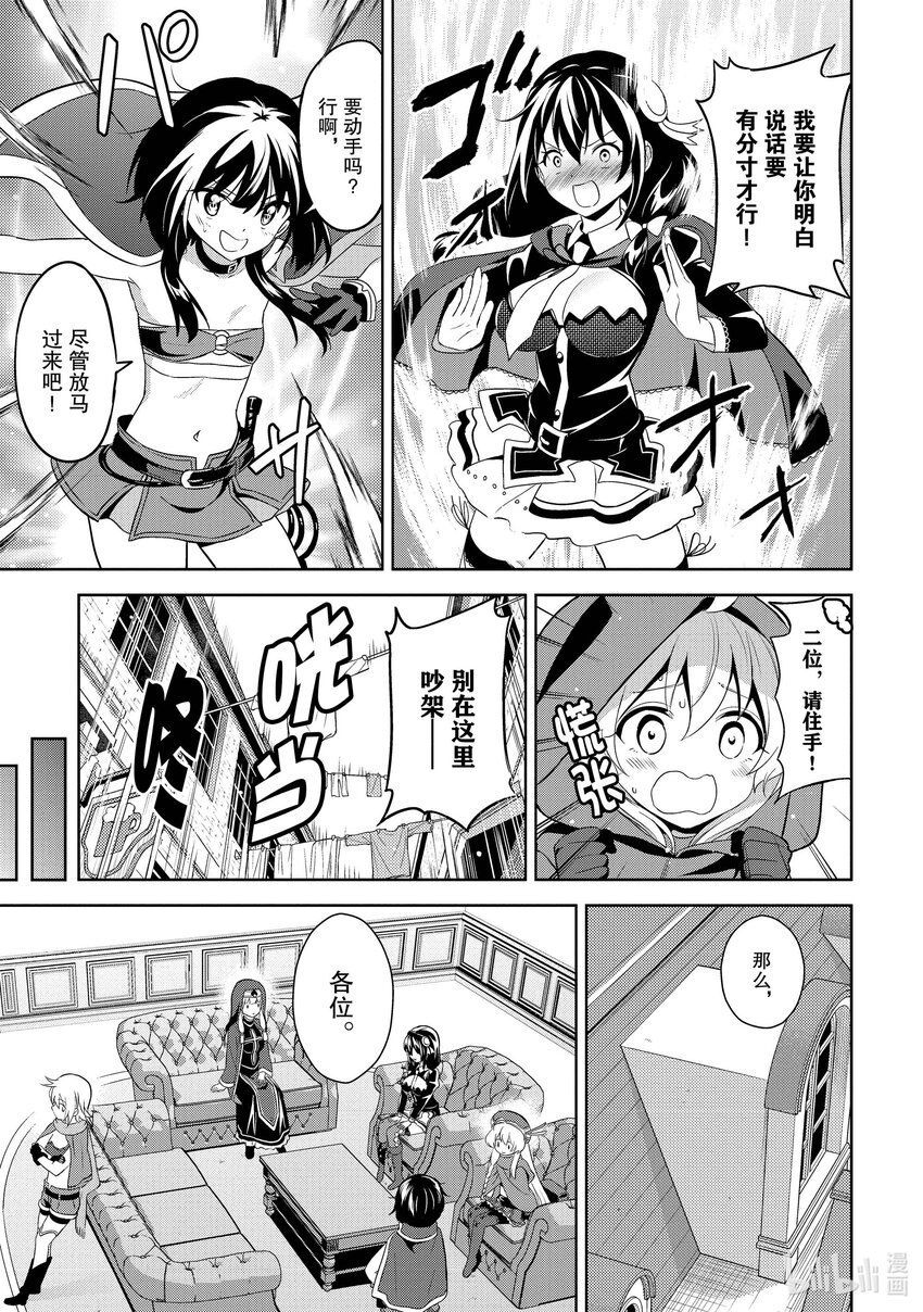 《续为美好的世界献上爆焰！》7 苦恼的盗贼团 第24页