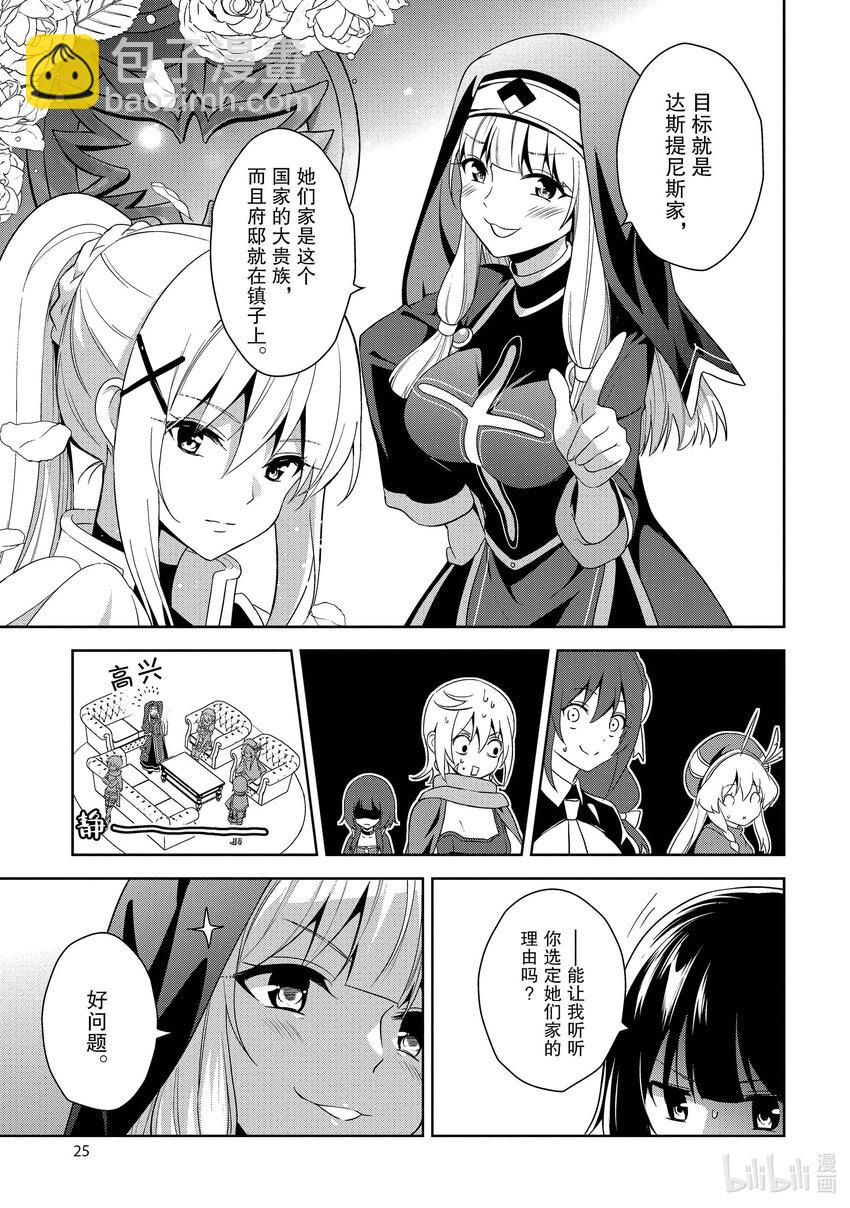 《续为美好的世界献上爆焰！》7 苦恼的盗贼团 第26页