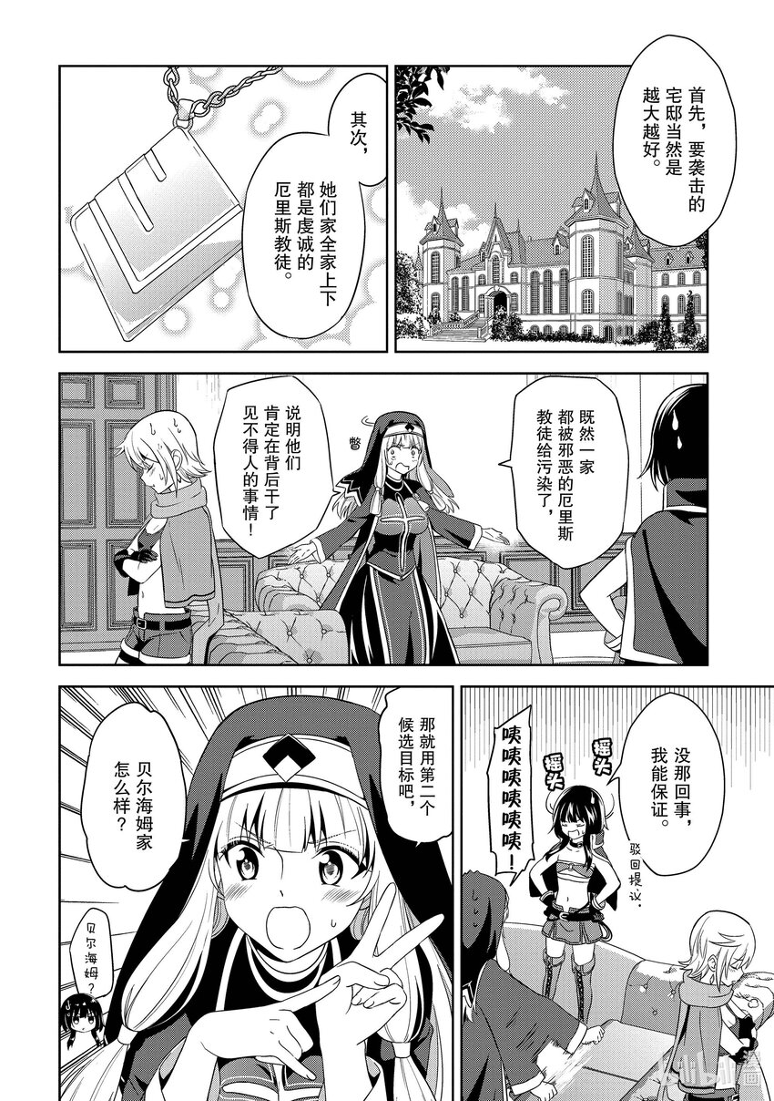 《续为美好的世界献上爆焰！》7 苦恼的盗贼团 第27页