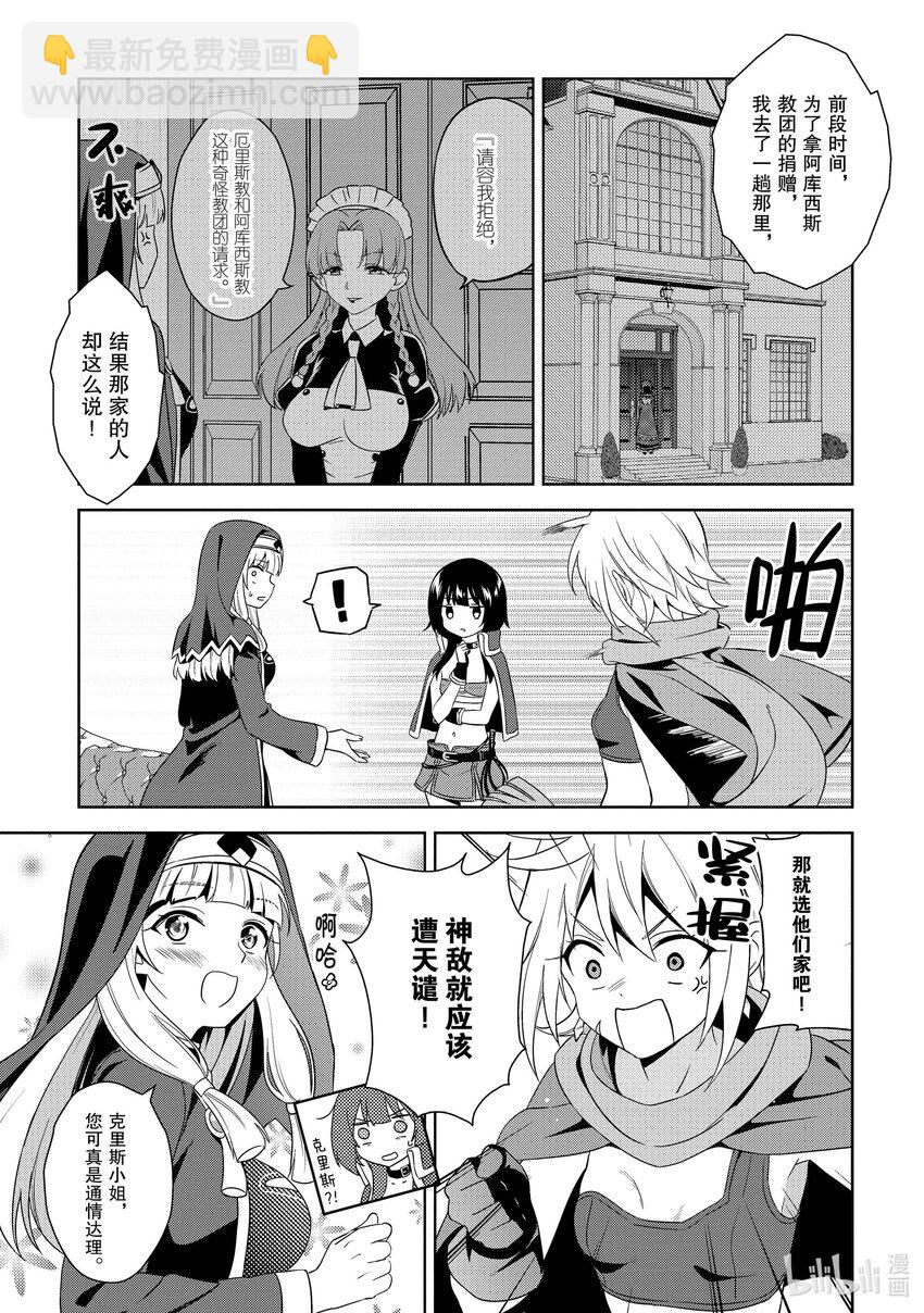 《续为美好的世界献上爆焰！》7 苦恼的盗贼团 第28页