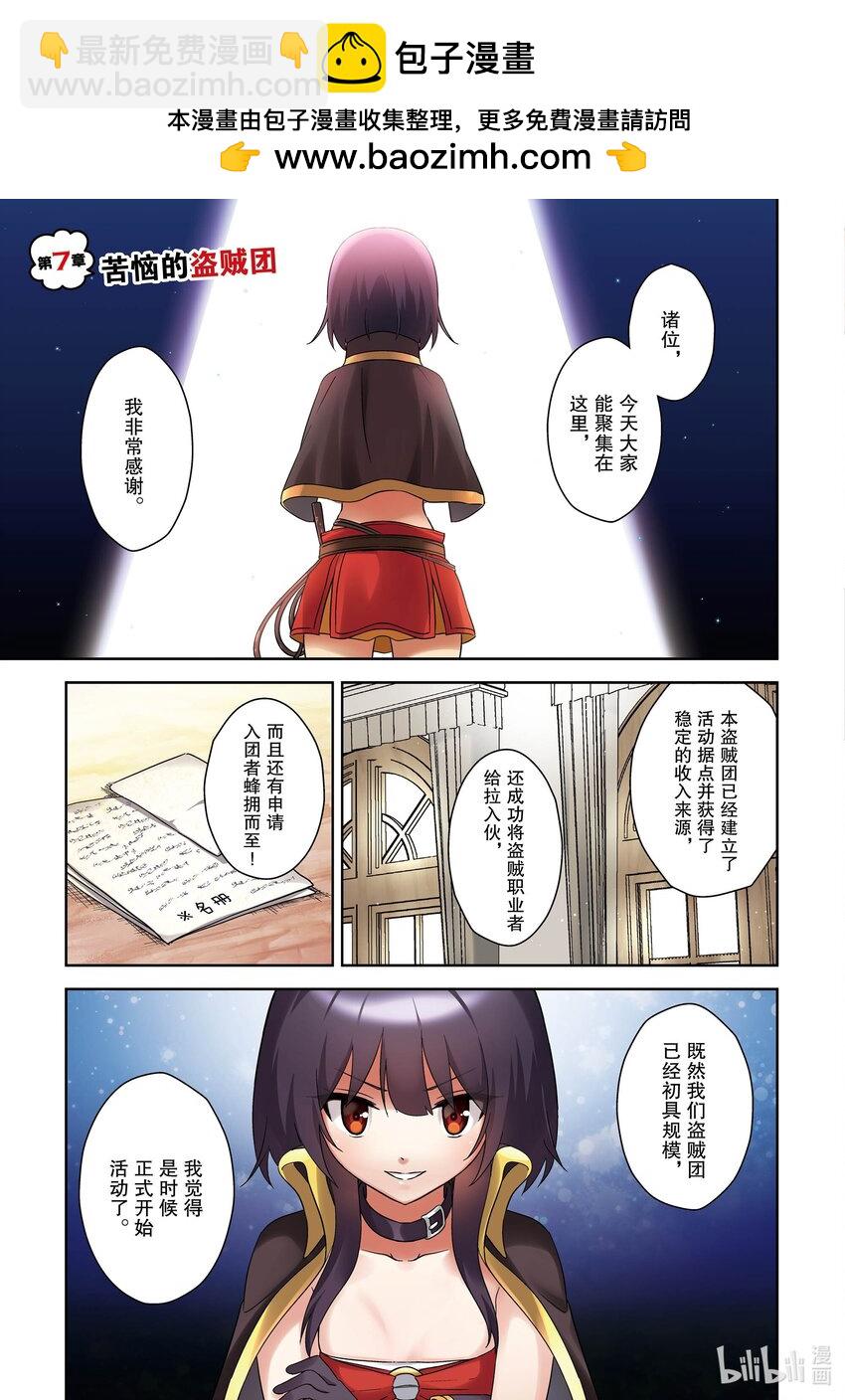 《续为美好的世界献上爆焰！》7 苦恼的盗贼团 第2页