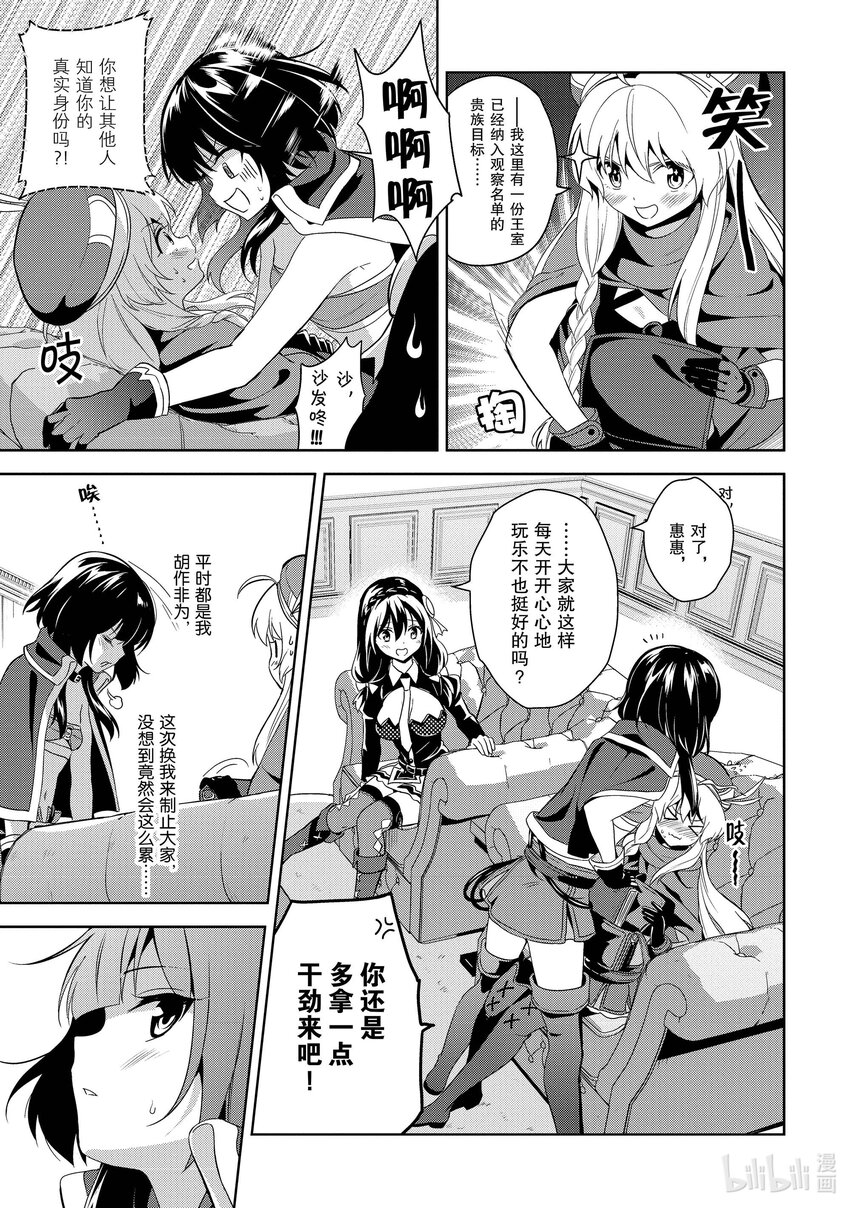 《续为美好的世界献上爆焰！》7 苦恼的盗贼团 第30页
