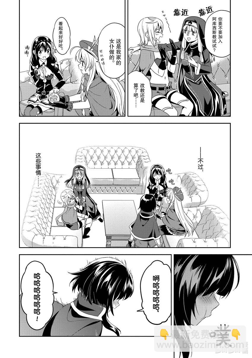 《续为美好的世界献上爆焰！》7 苦恼的盗贼团 第31页